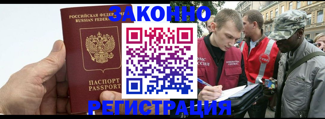 временная регистрация для школы в Люберцах